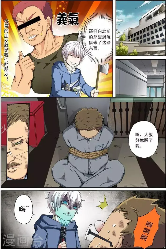 第14话 狩猎 第4页