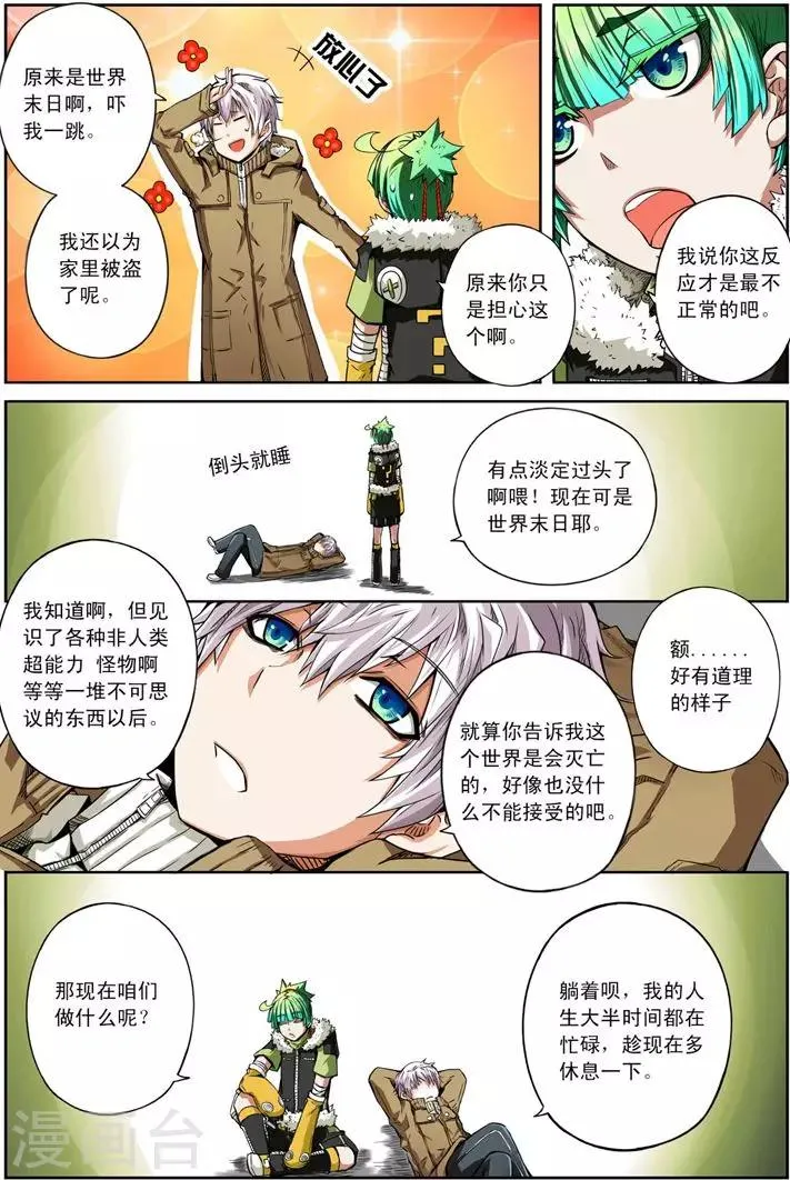 番外1 清零 第5页