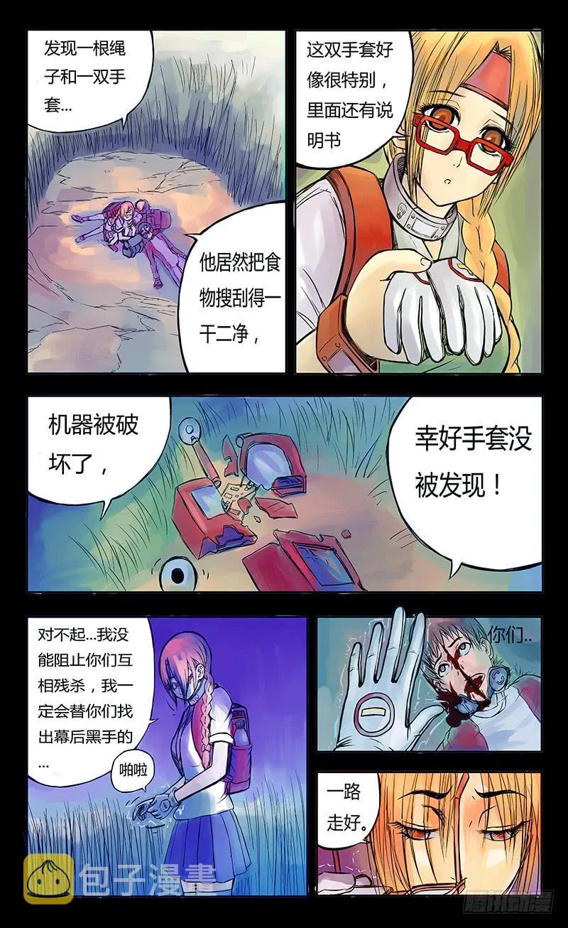 4号疯魔（上） 第3页