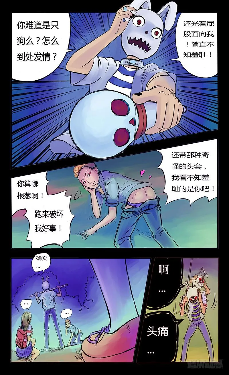 4号疯魔（上） 第8页