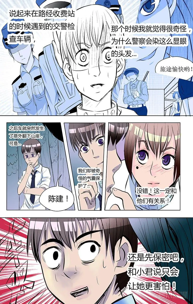 【十八号】下 第4页