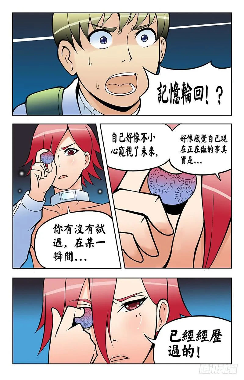 齿轮篇17回 第4页