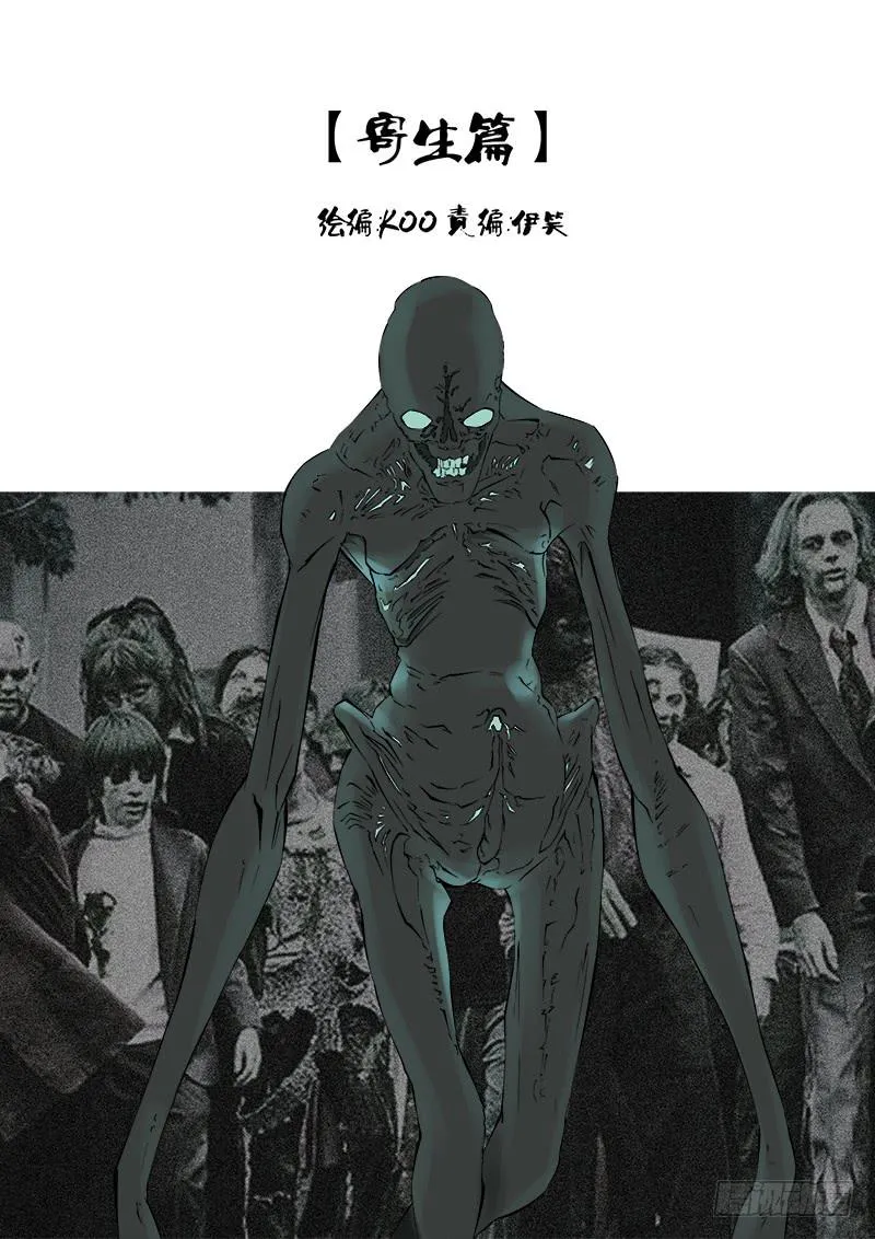 34回 寄生篇开始 第1页