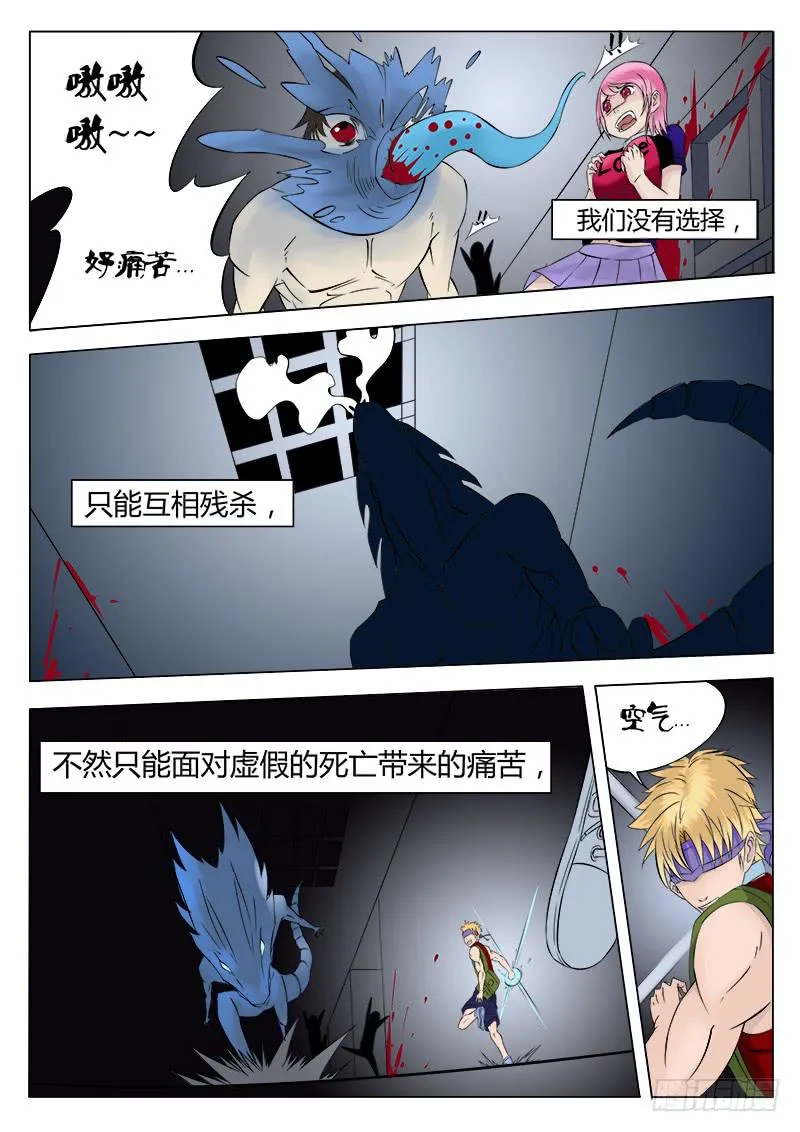 34回 寄生篇开始 第6页
