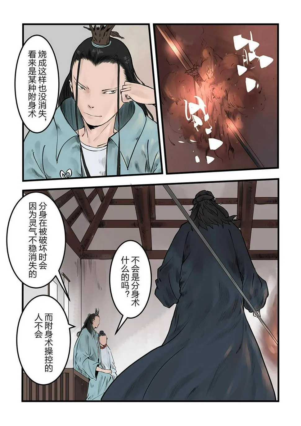 第十话 画皮（2） 第1页