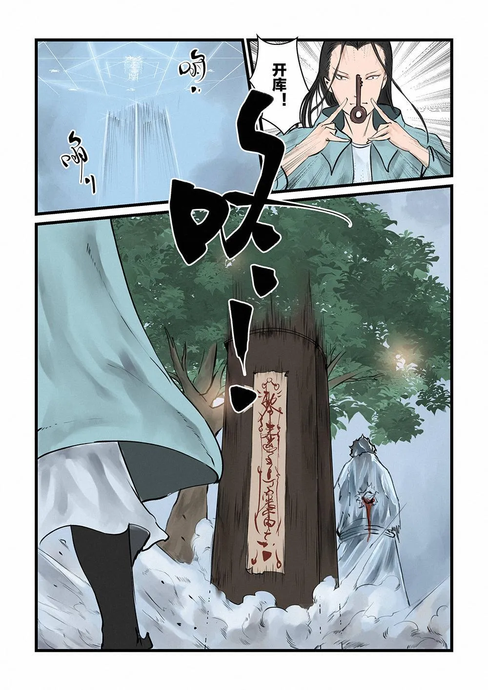 第十一话 人中鬼（1） 第14页