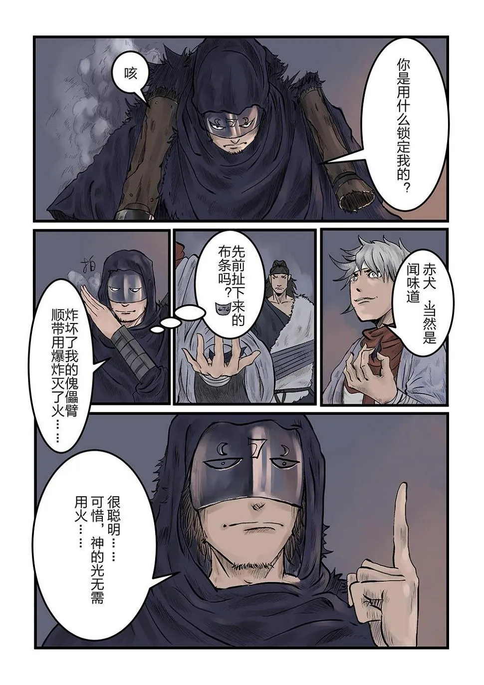 第六话 胜负手（2） 第1页