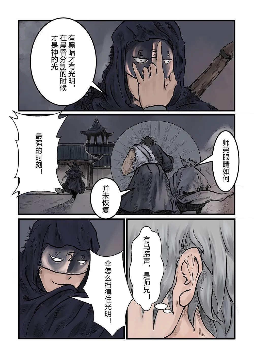 第六话 胜负手（2） 第2页