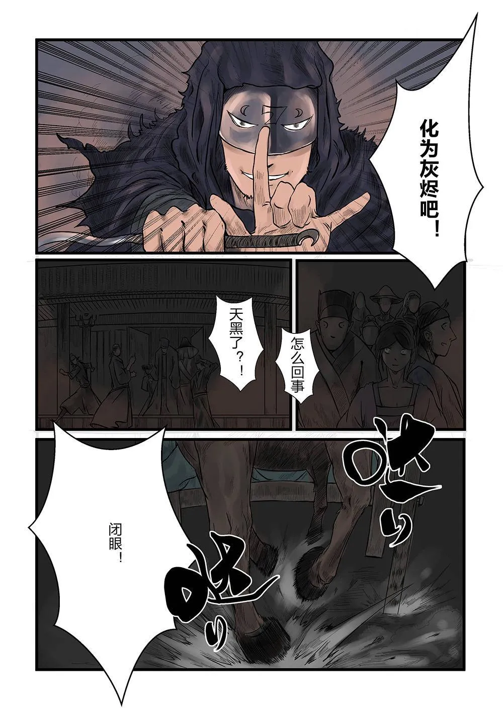 第六话 胜负手（2） 第3页