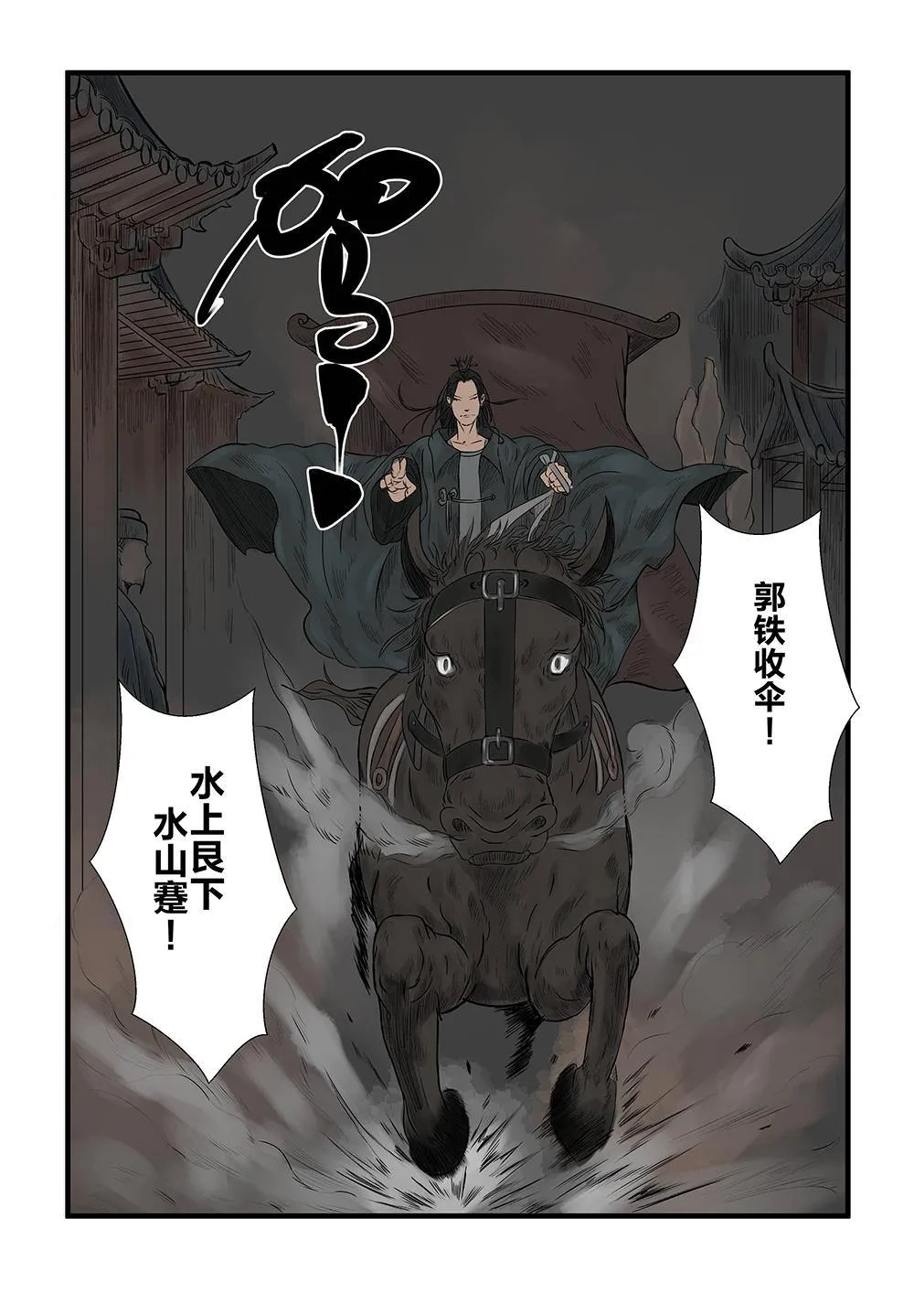 第六话 胜负手（2） 第4页