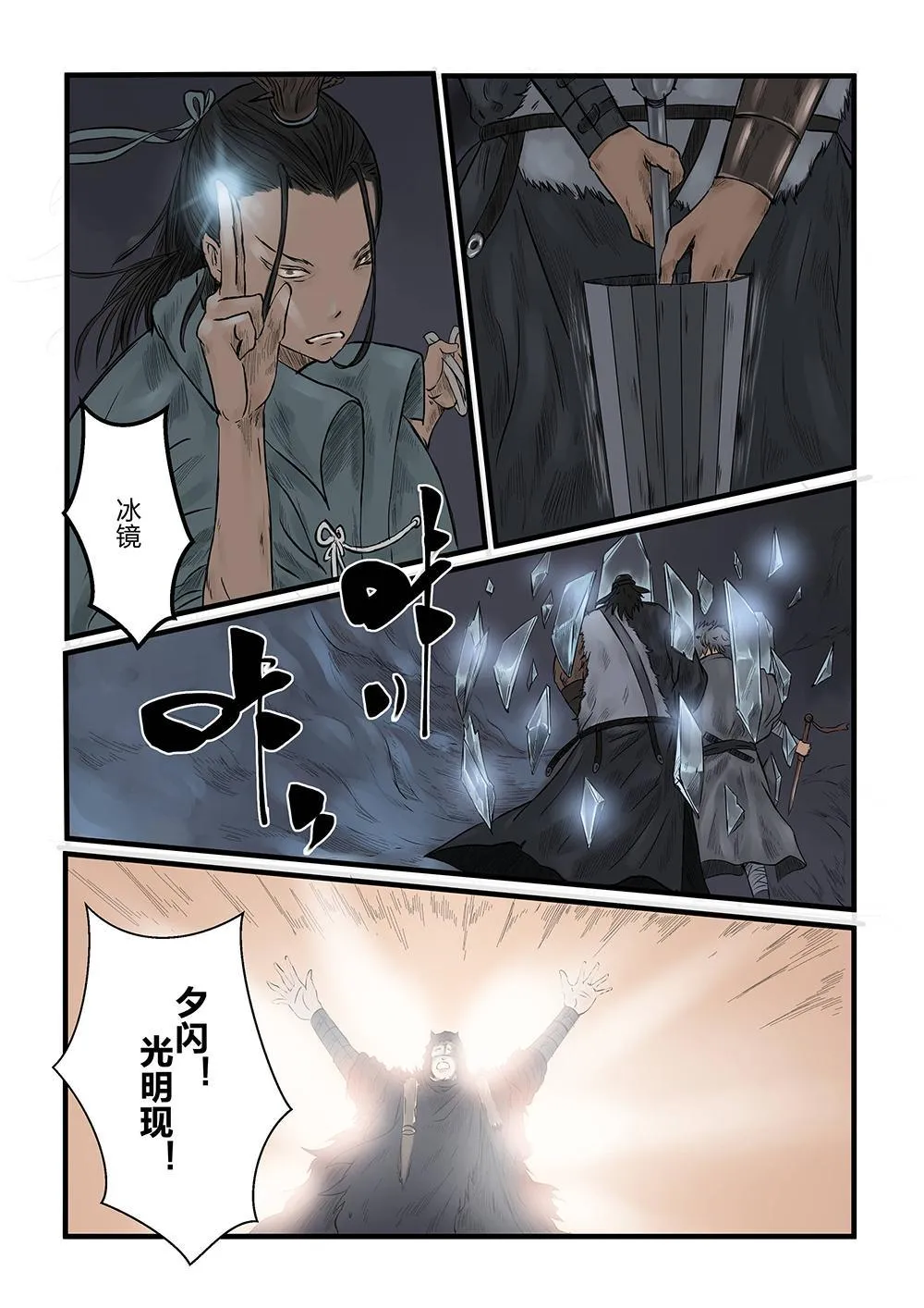 第六话 胜负手（2） 第5页