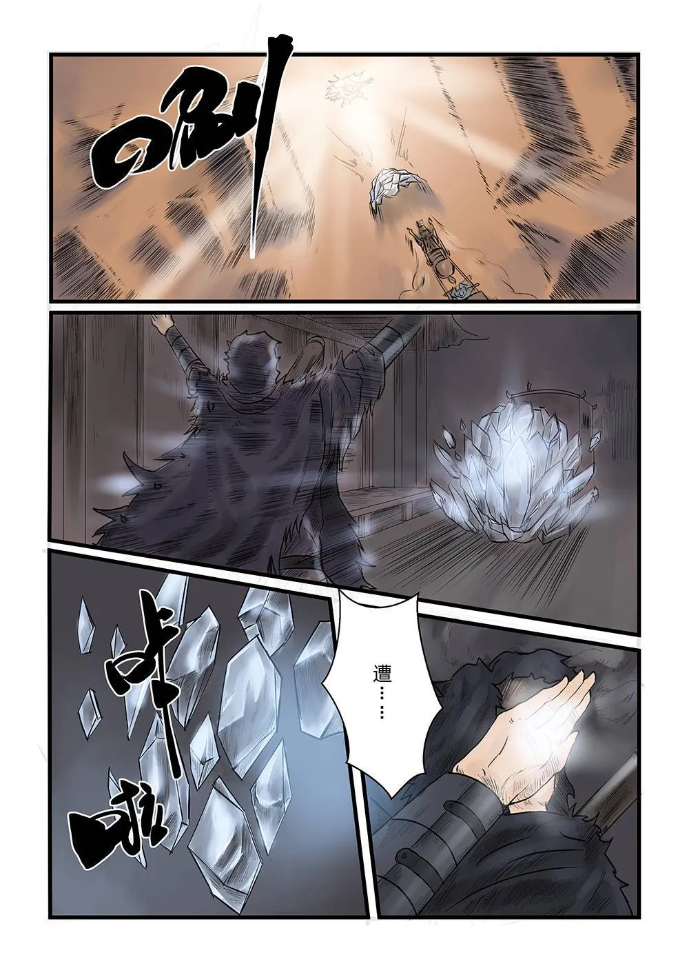 第六话 胜负手（2） 第6页