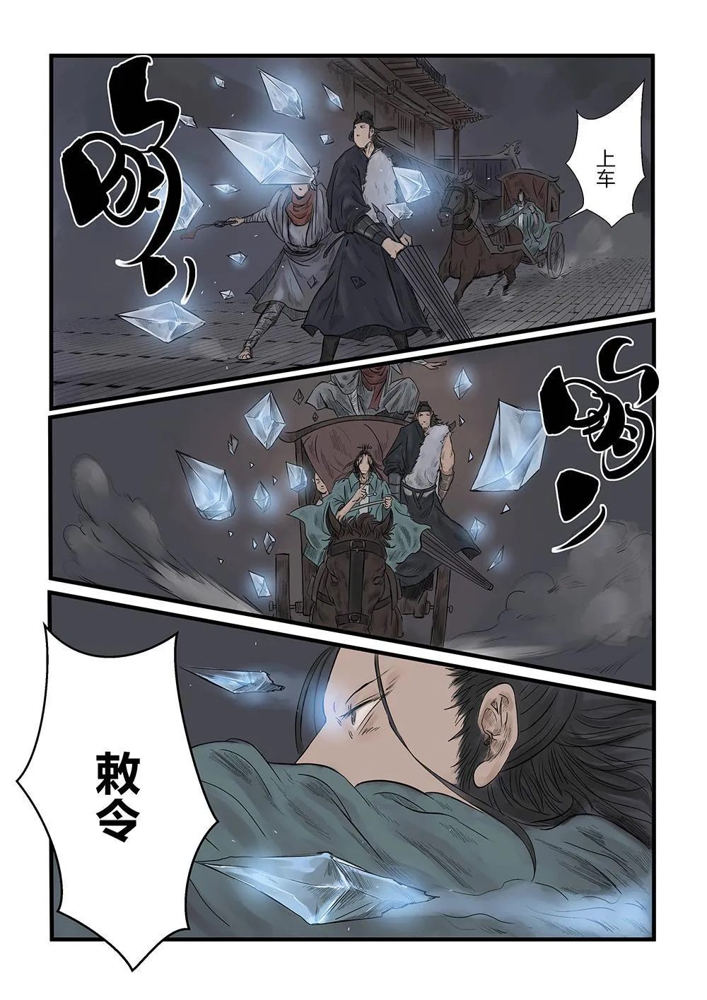 第六话 胜负手（2） 第7页