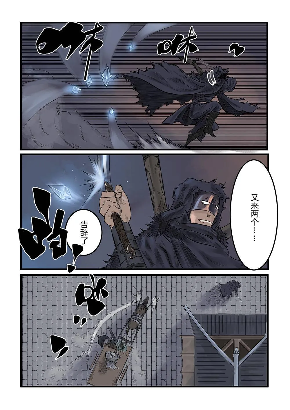 第六话 胜负手（2） 第8页