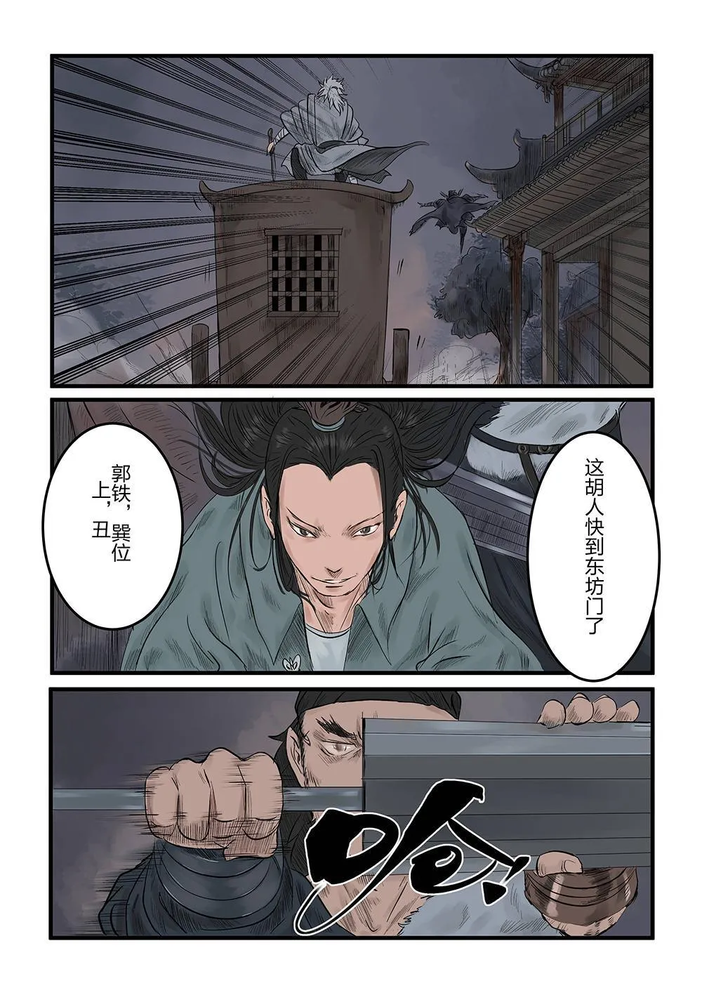 第六话 胜负手（2） 第9页