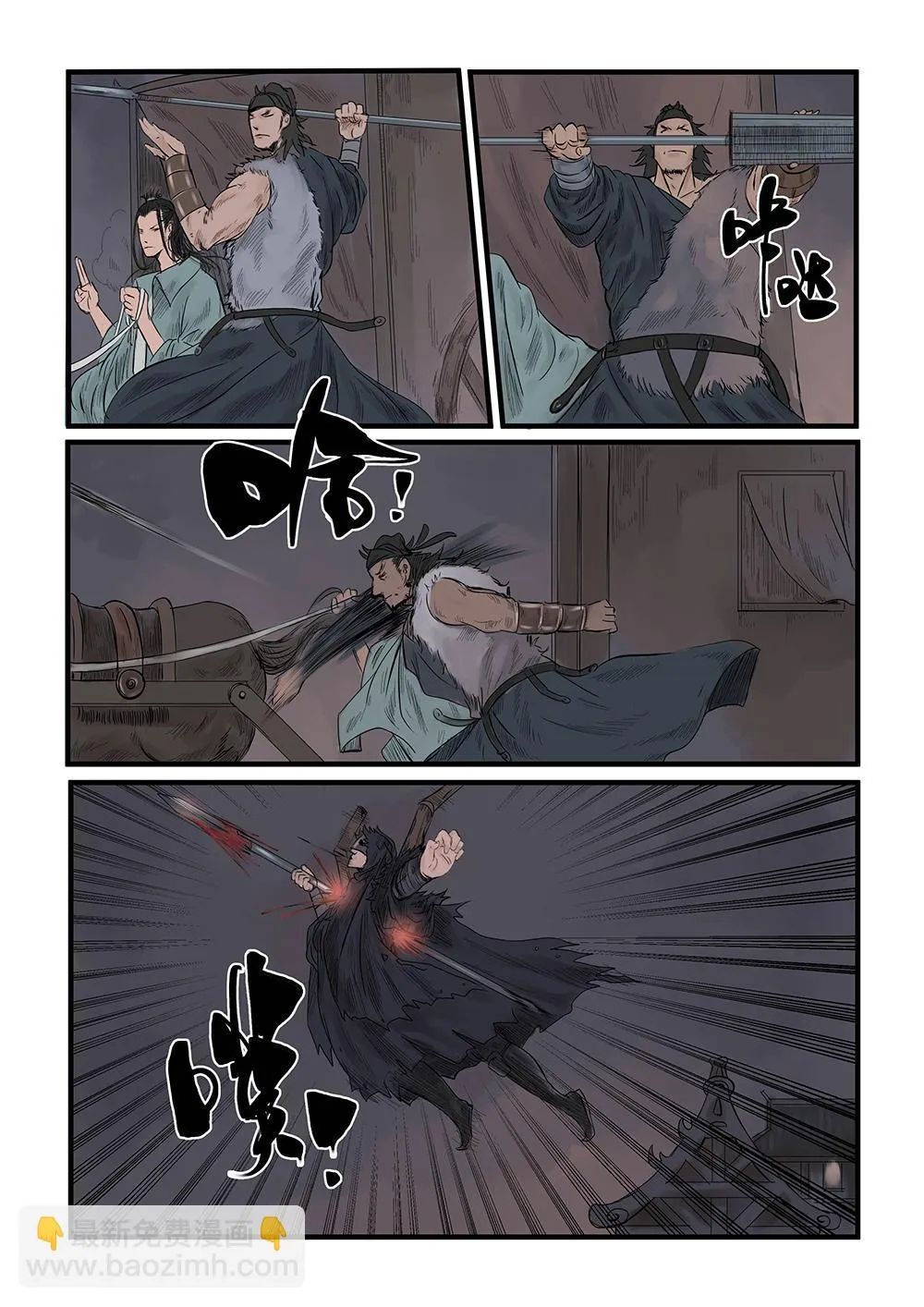 第六话 胜负手（2） 第10页