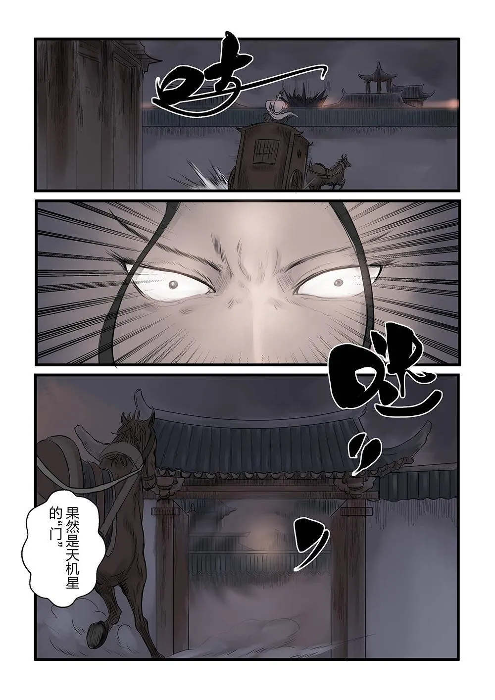 第六话 胜负手（2） 第11页