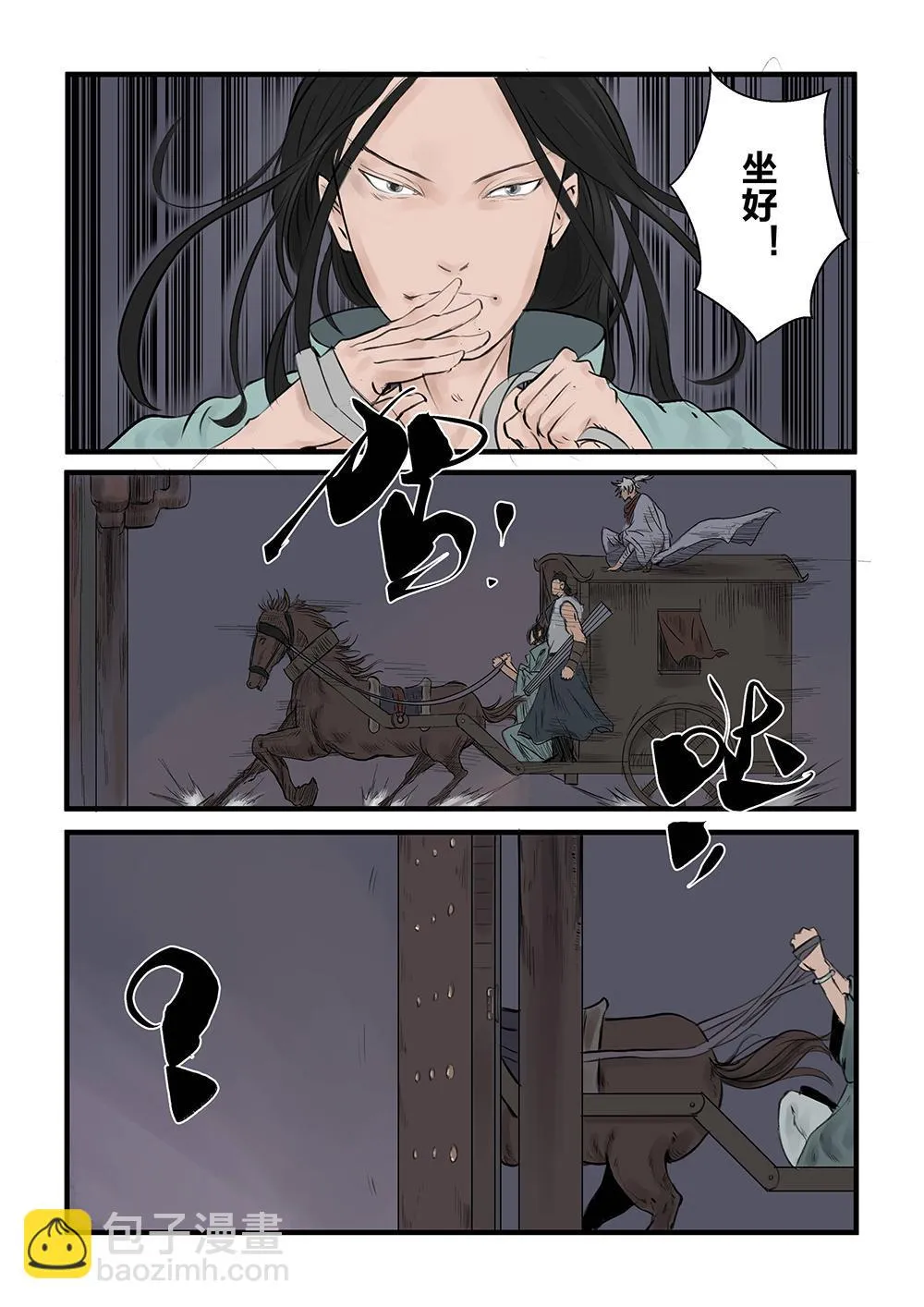 第六话 胜负手（2） 第12页
