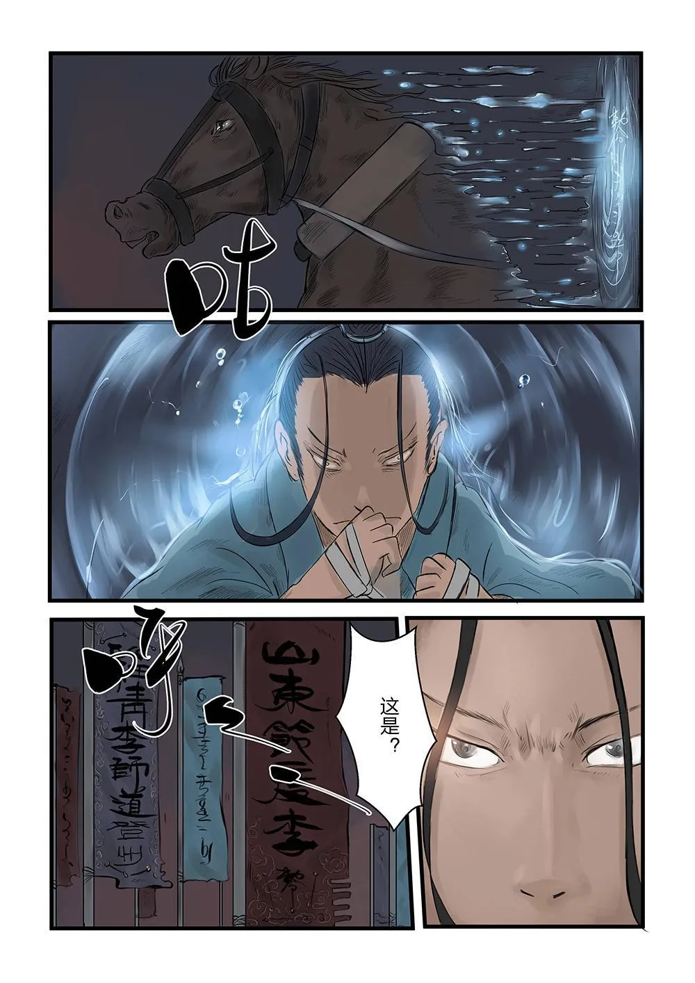 第六话 胜负手（2） 第13页