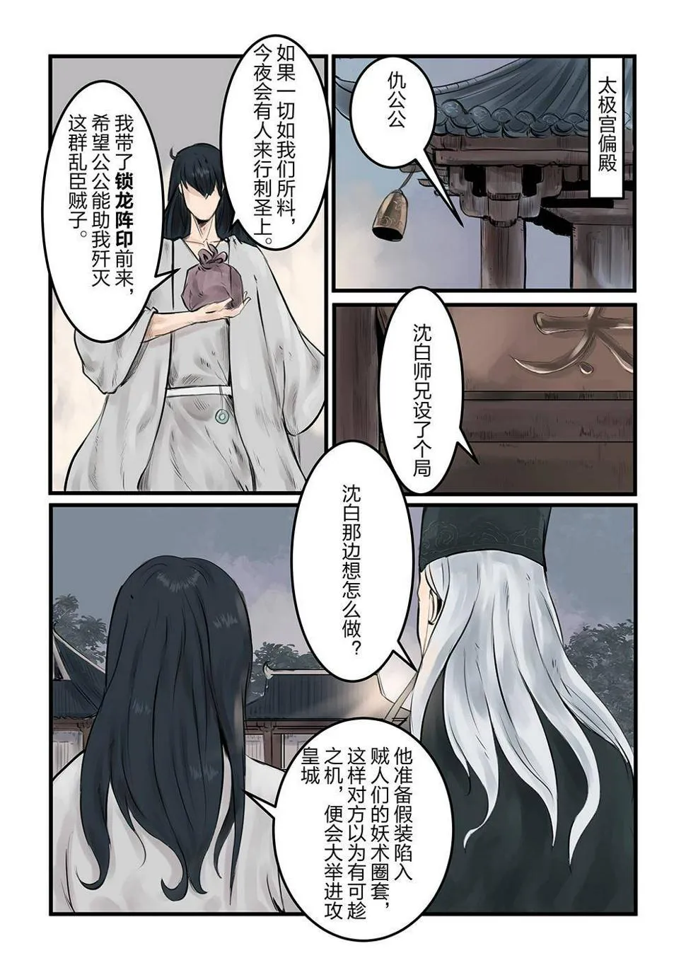 第六话 胜负手（1） 第2页