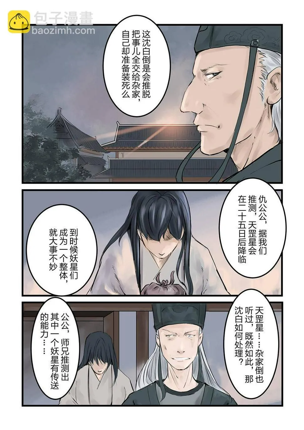 第六话 胜负手（1） 第3页