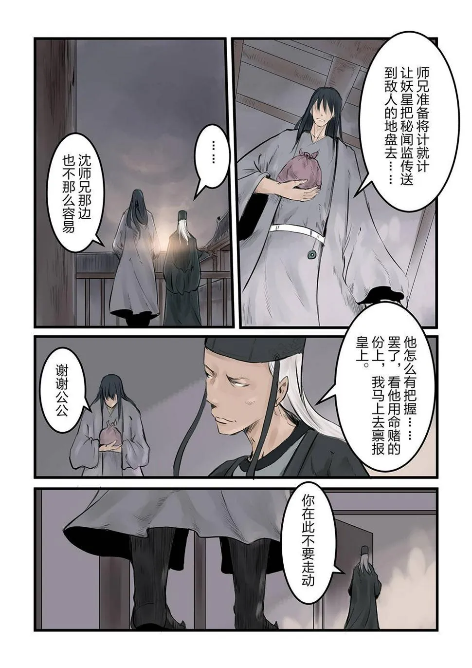 第六话 胜负手（1） 第4页