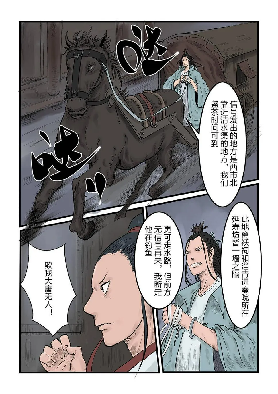 第六话 胜负手（1） 第5页