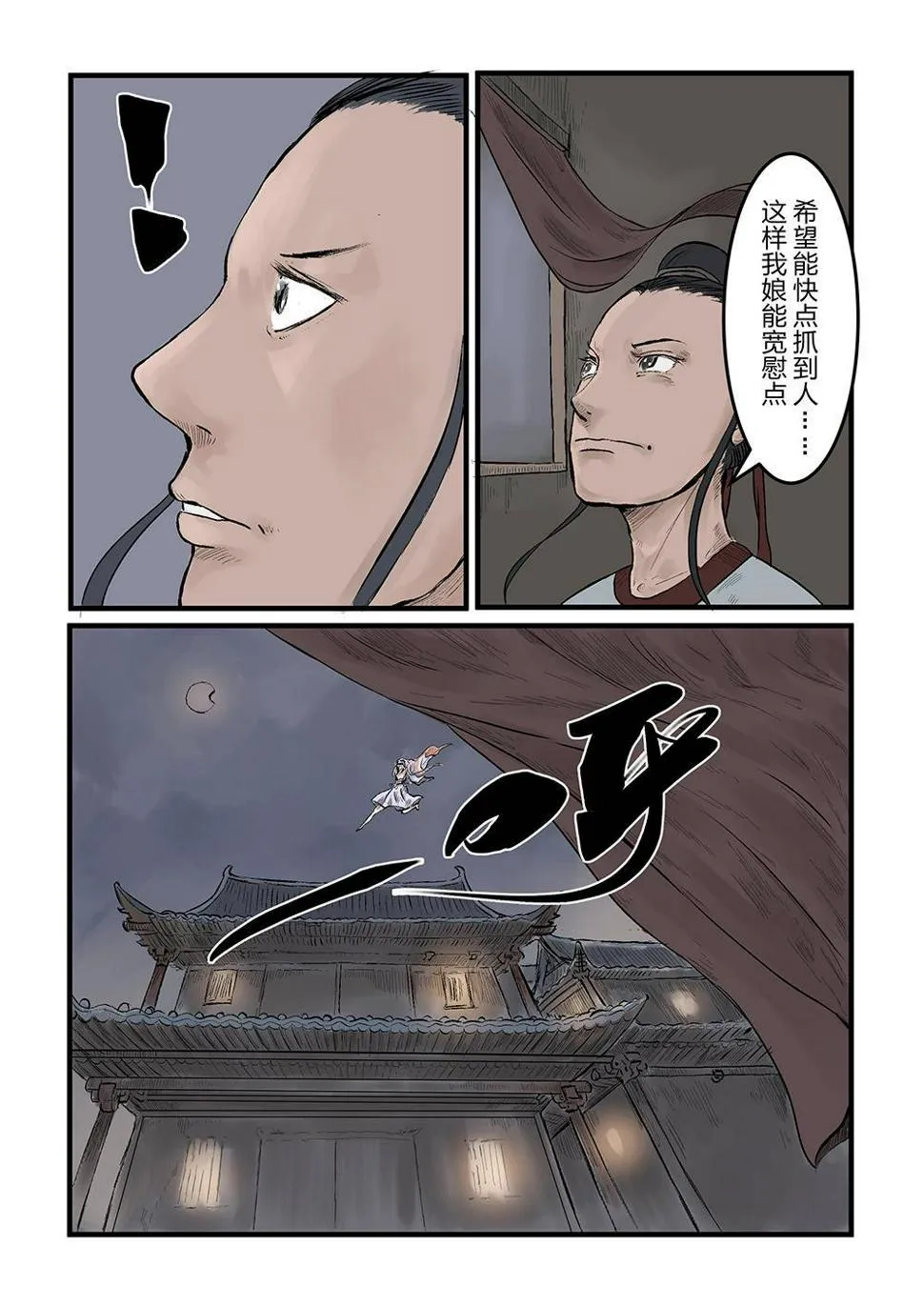第六话 胜负手（1） 第6页