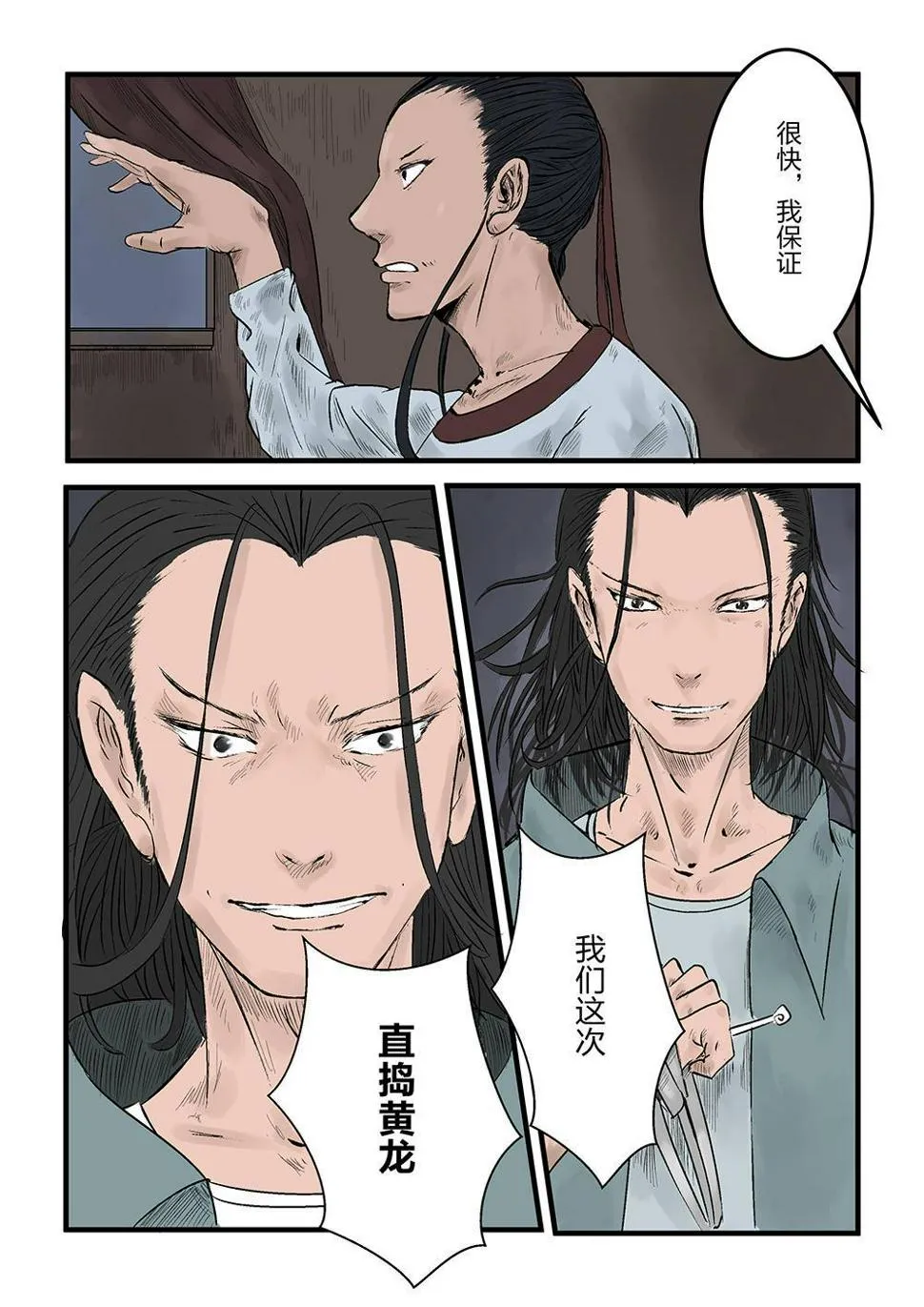 第六话 胜负手（1） 第8页