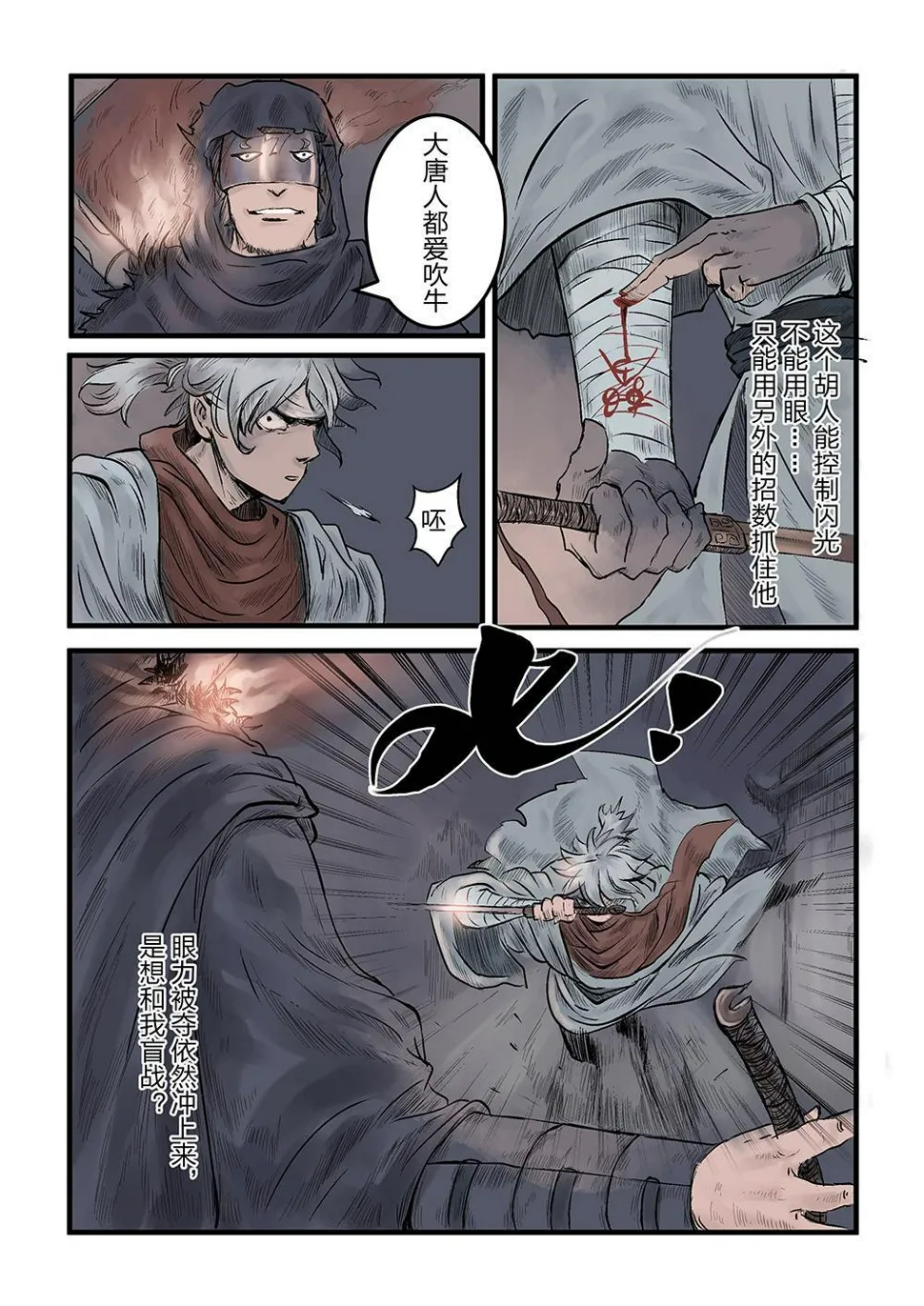 第六话 胜负手（1） 第10页