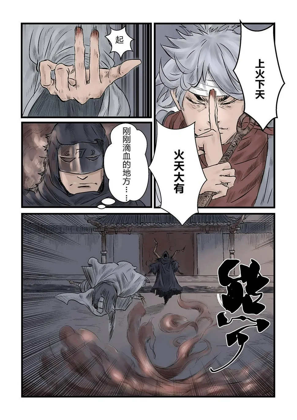 第六话 胜负手（1） 第11页
