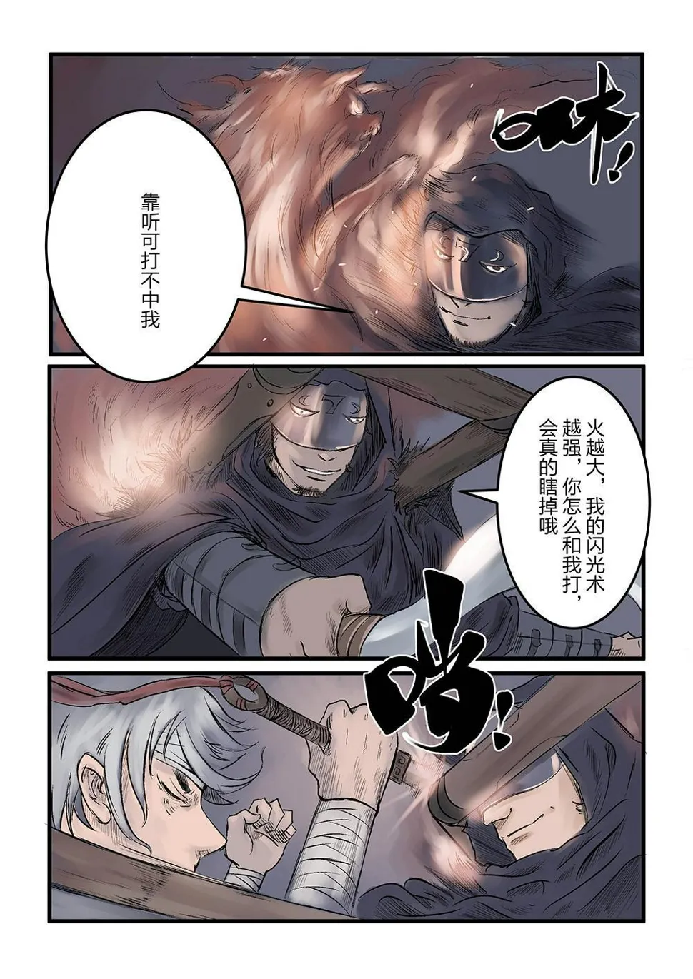 第六话 胜负手（1） 第13页