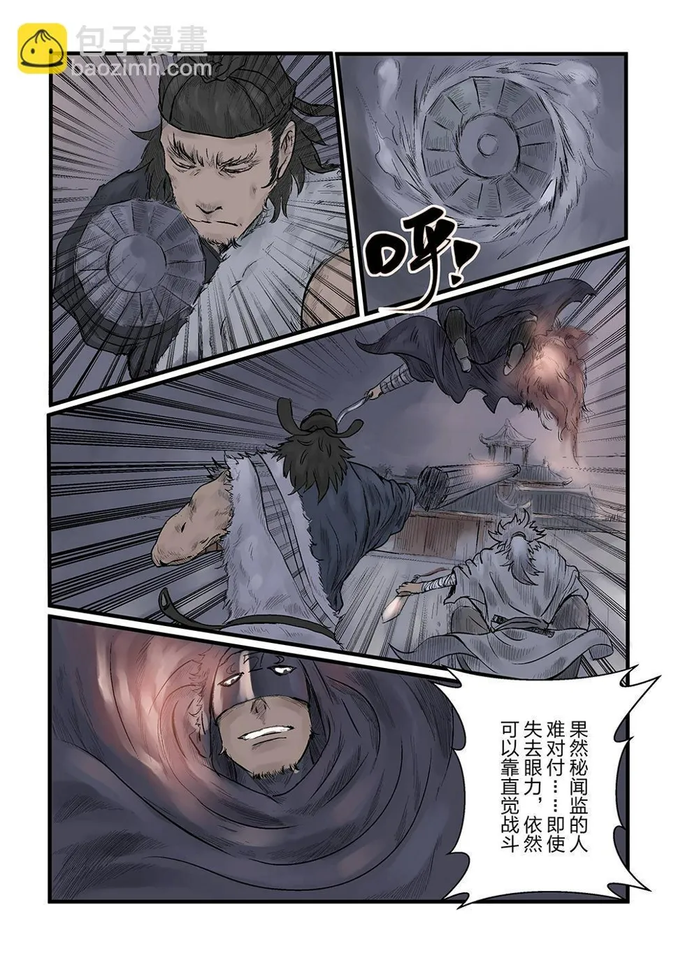 第六话 胜负手（1） 第15页
