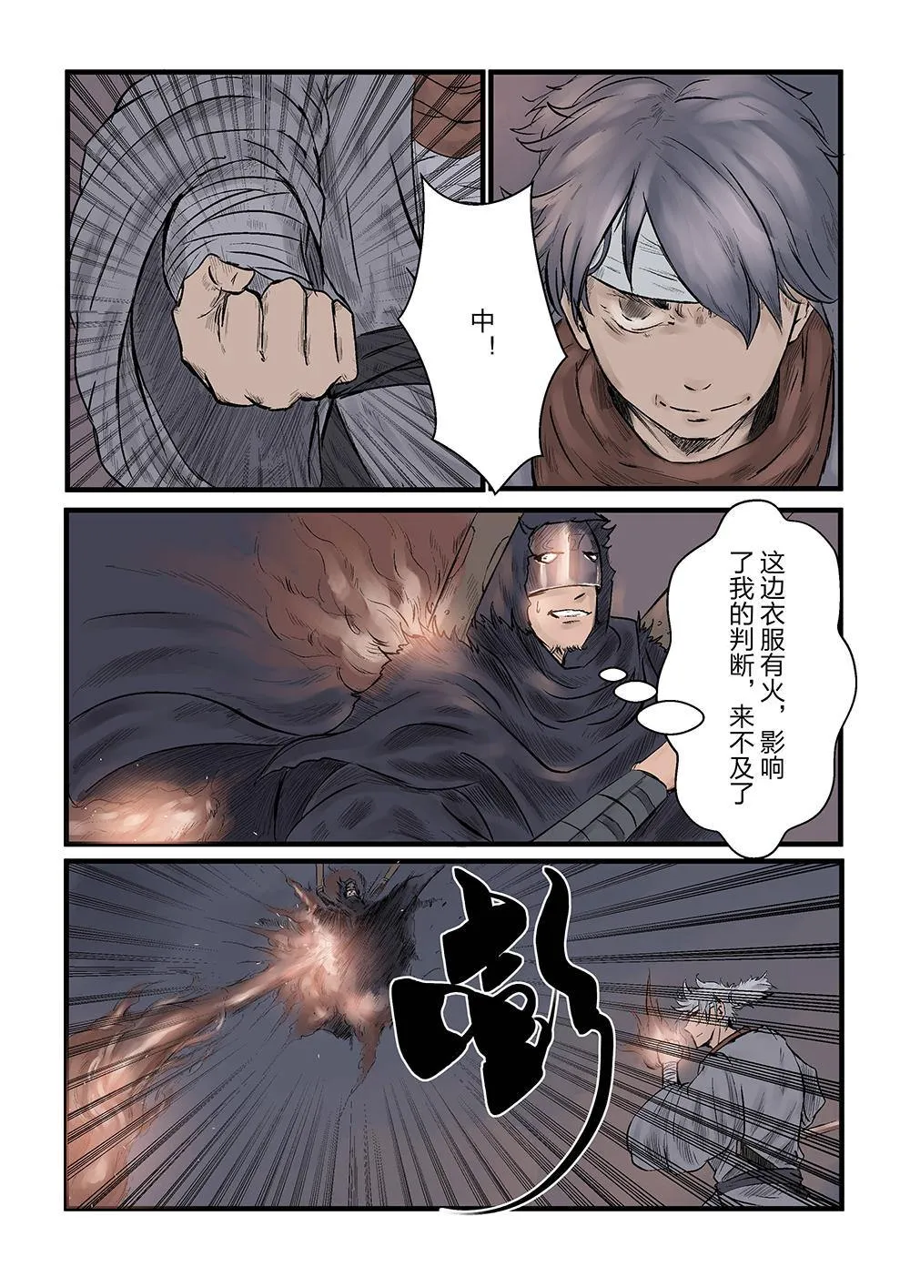 第六话 胜负手（1） 第16页