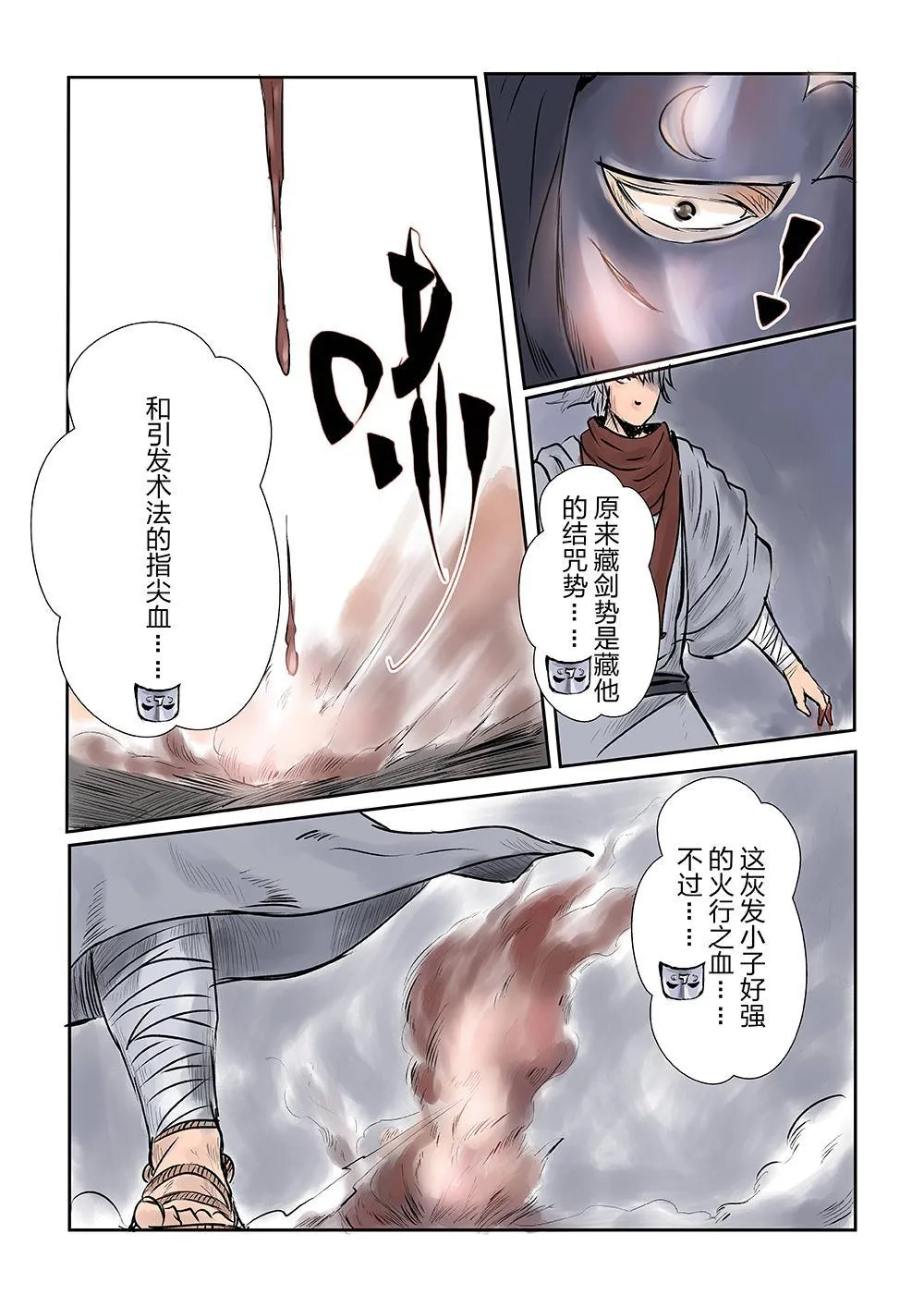第五话 傀儡术（2） 第8页