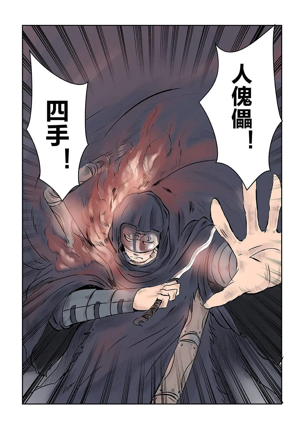 第五话 傀儡术（2） 第11页
