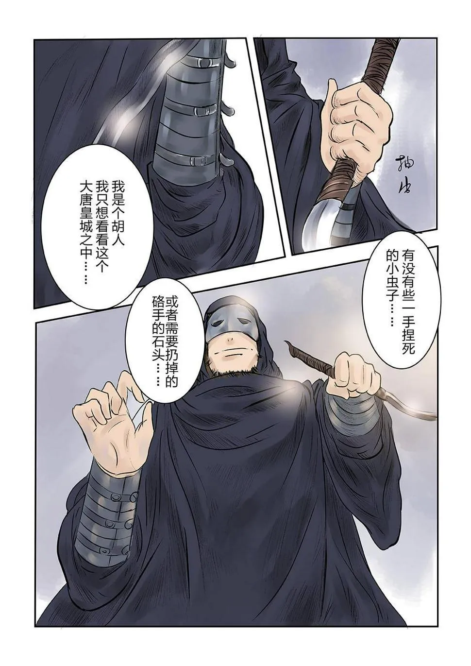 第五话 傀儡术（1） 第5页