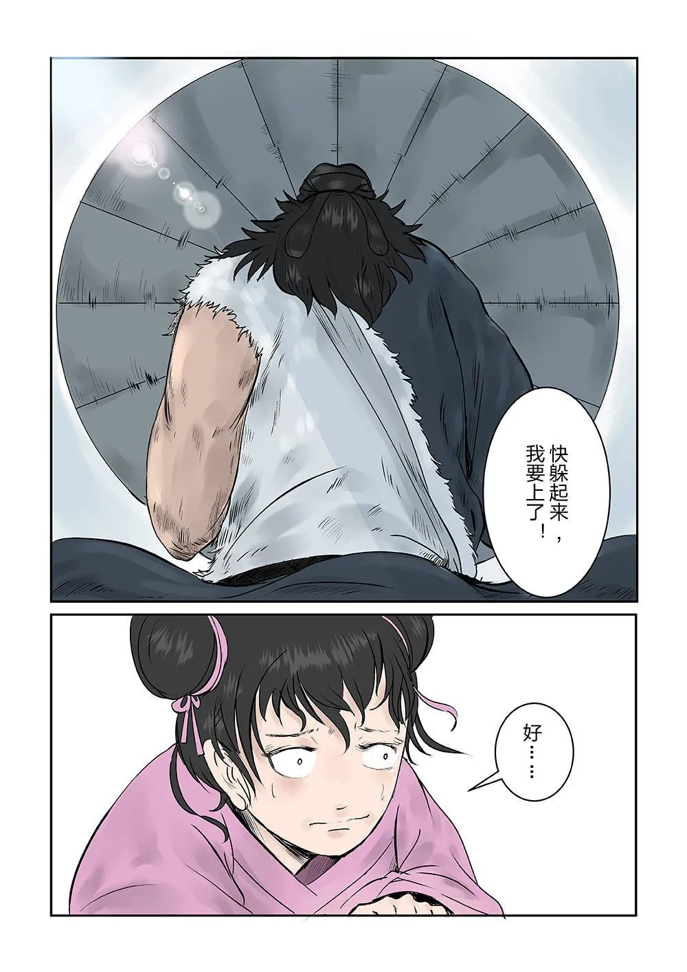第四话 试探（2） 第3页