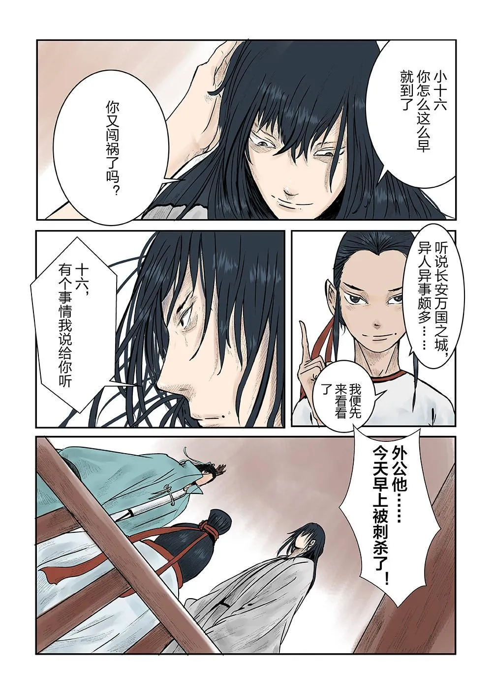 第三话 妖星108 第2页