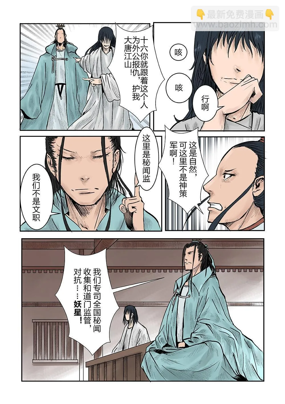 第三话 妖星108 第5页