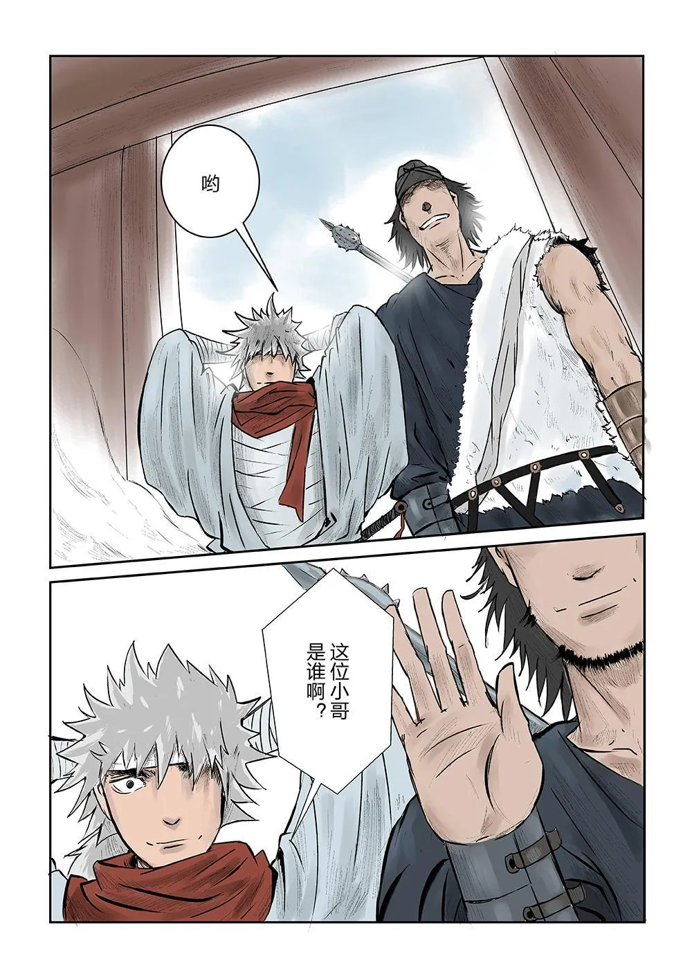 第三话 妖星108 第7页