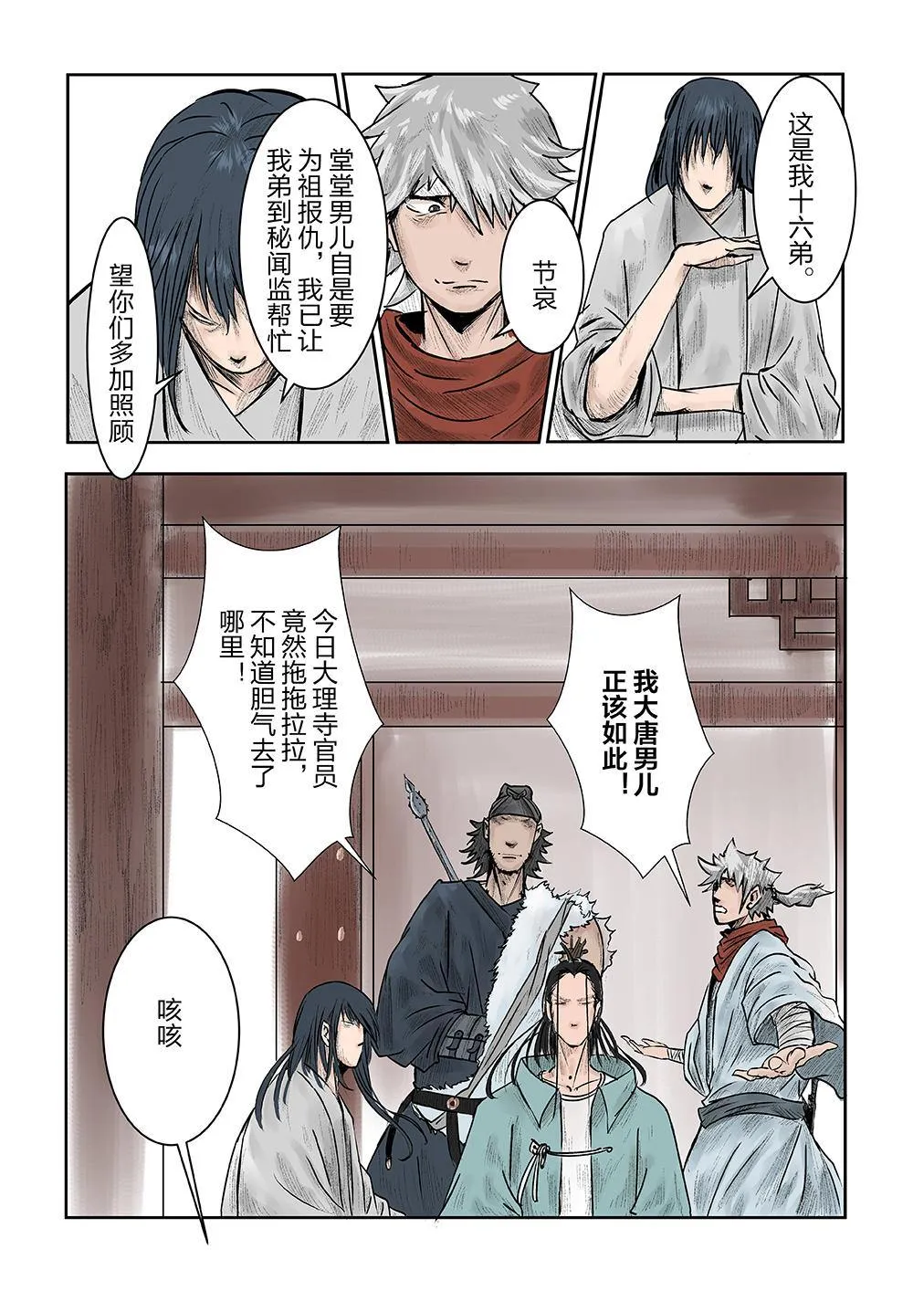 第三话 妖星108 第8页