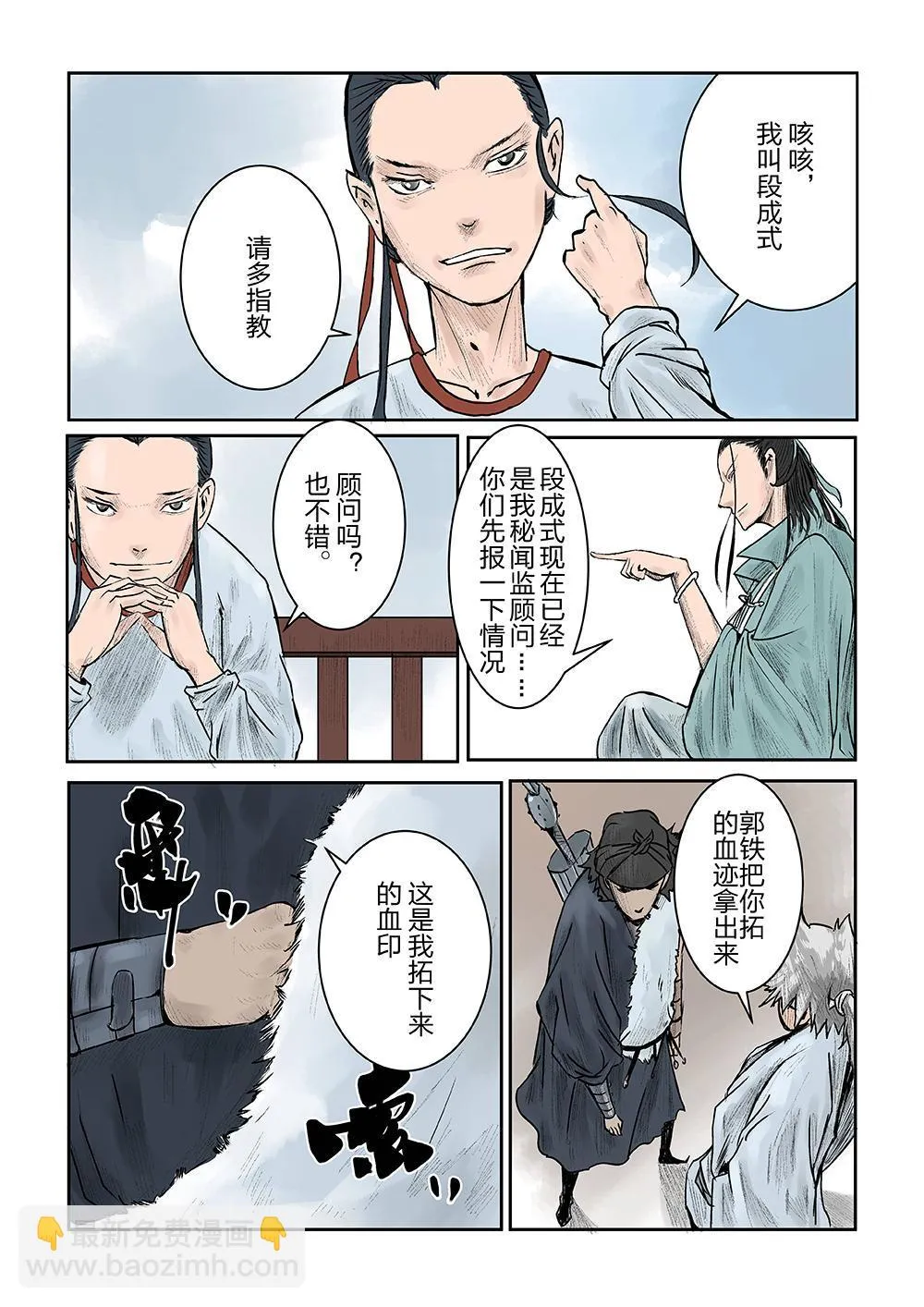 第三话 妖星108 第9页