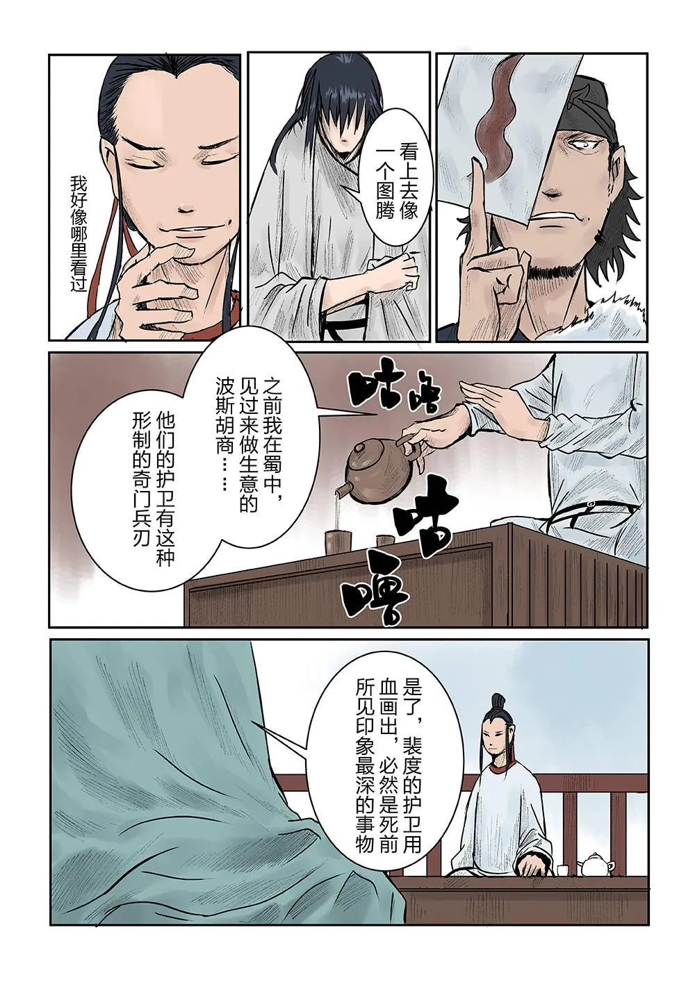 第三话 妖星108 第10页