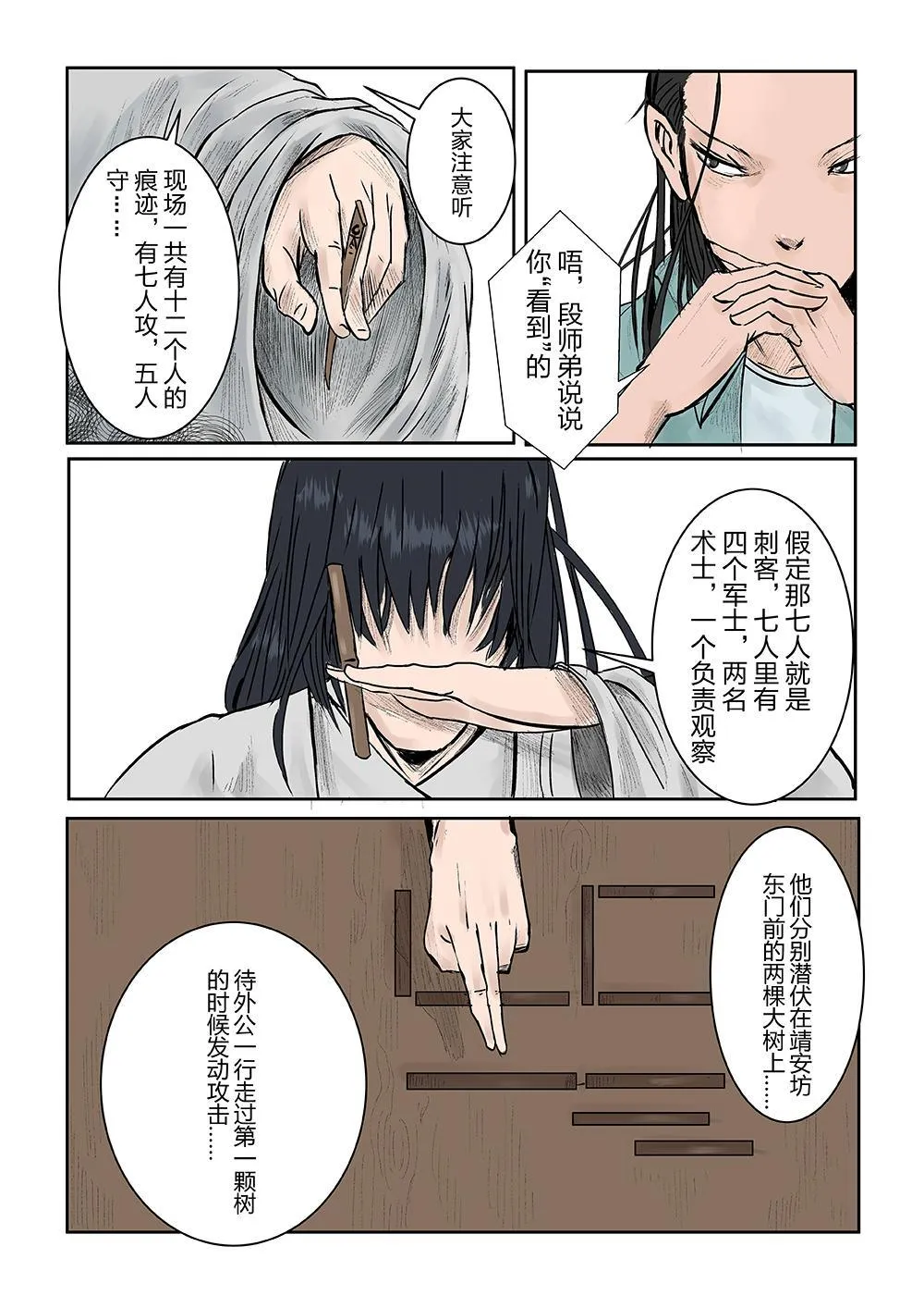 第三话 妖星108 第11页