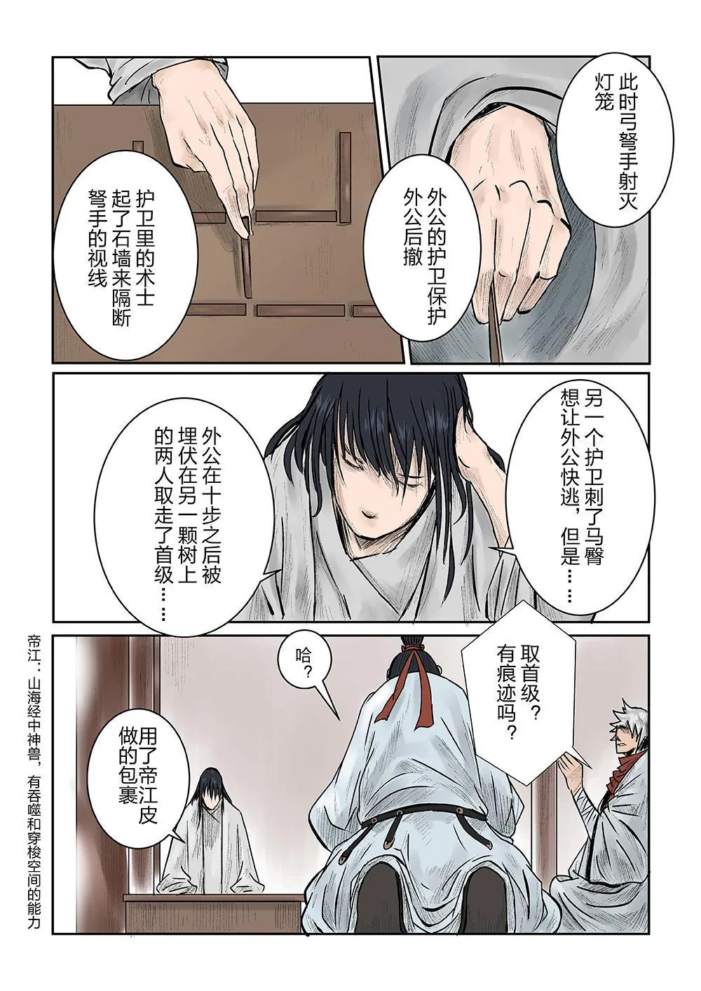 第三话 妖星108 第12页
