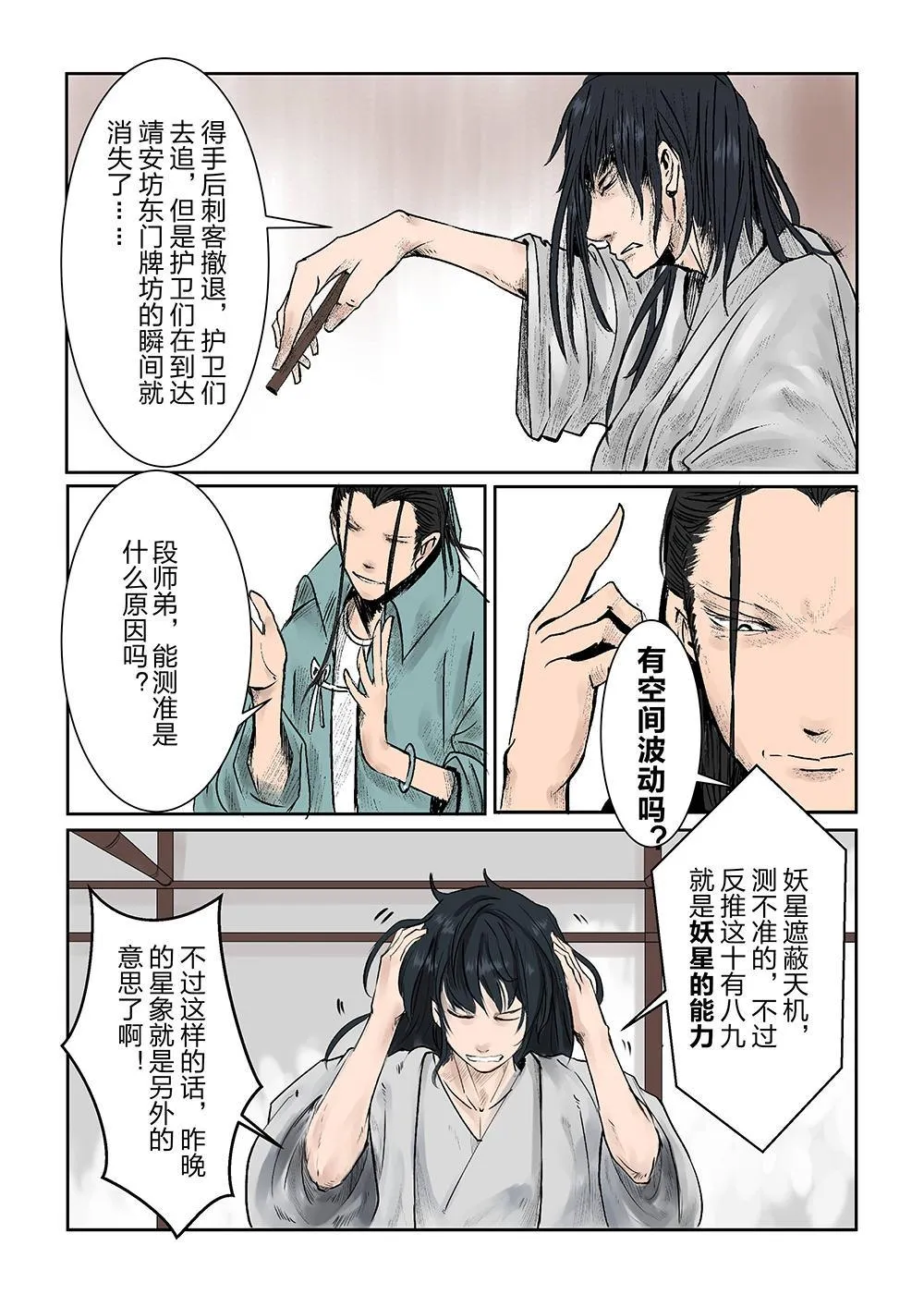 第三话 妖星108 第13页