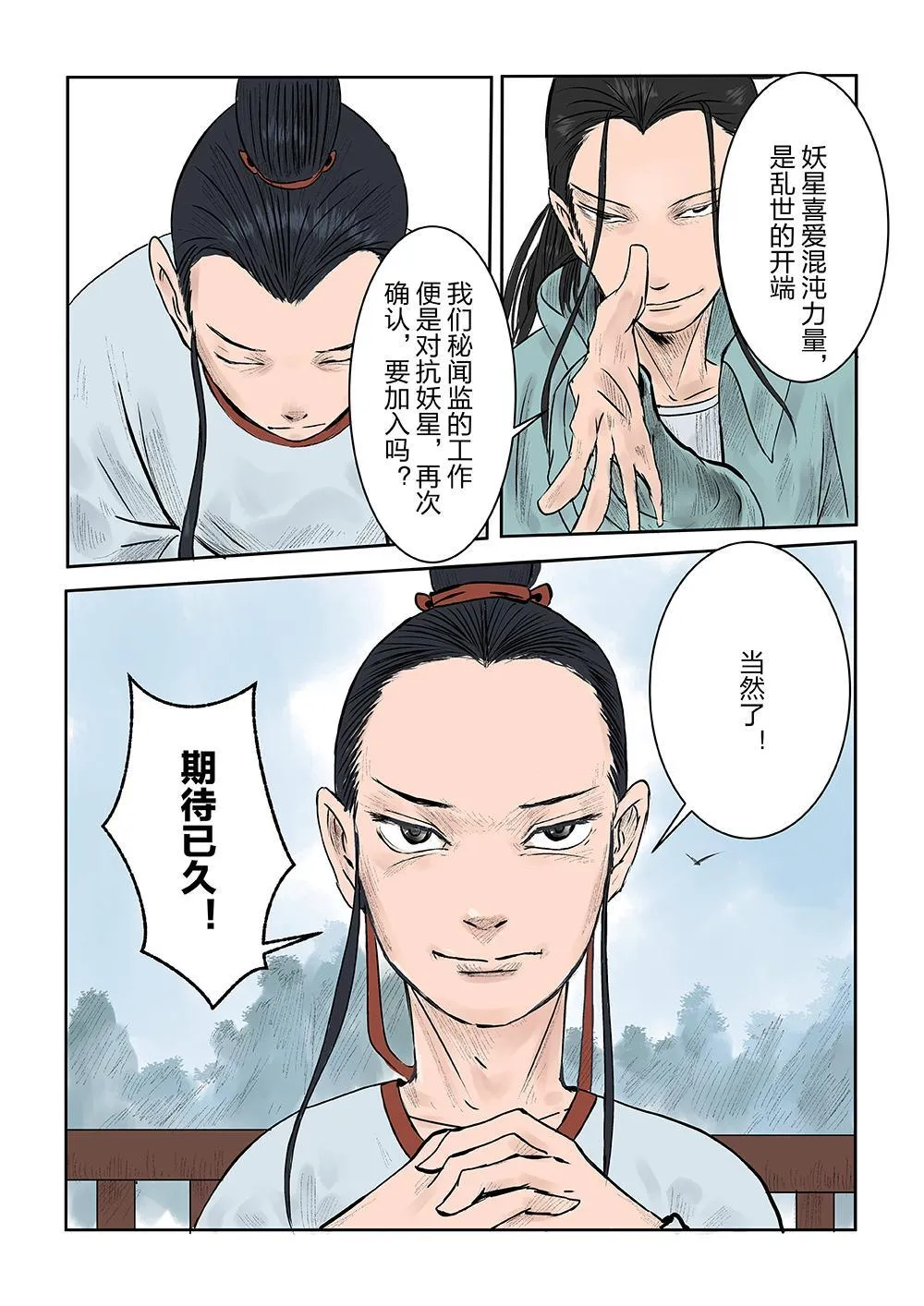 第三话 妖星108 第15页