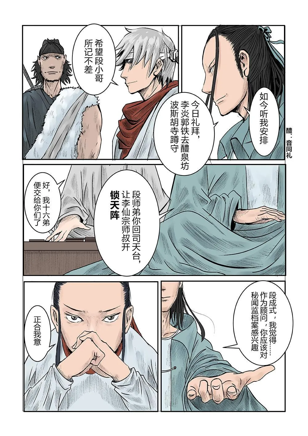 第三话 妖星108 第16页