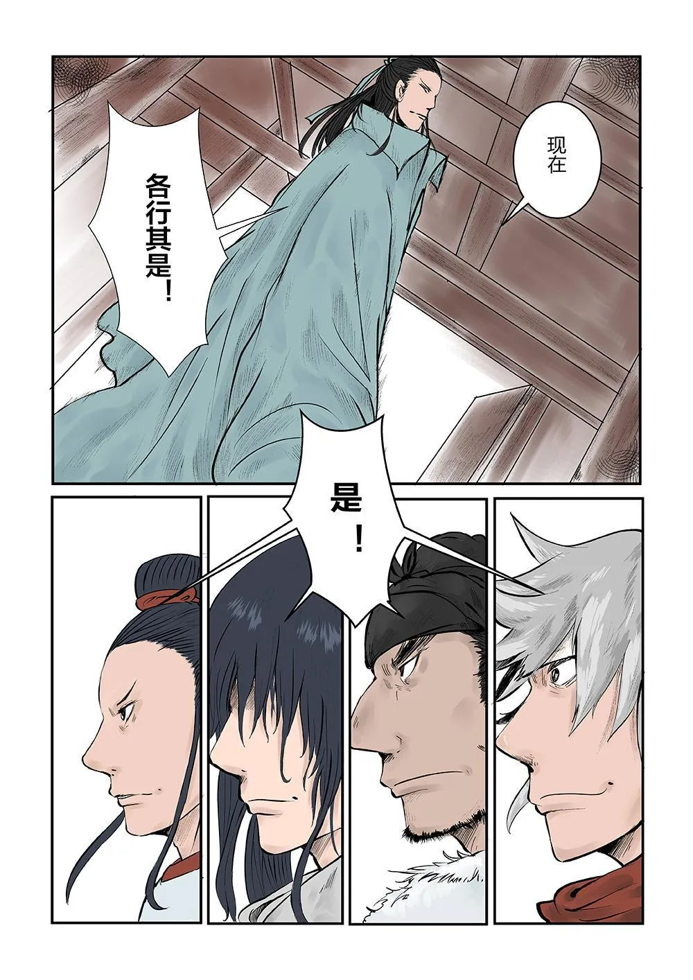 第三话 妖星108 第17页